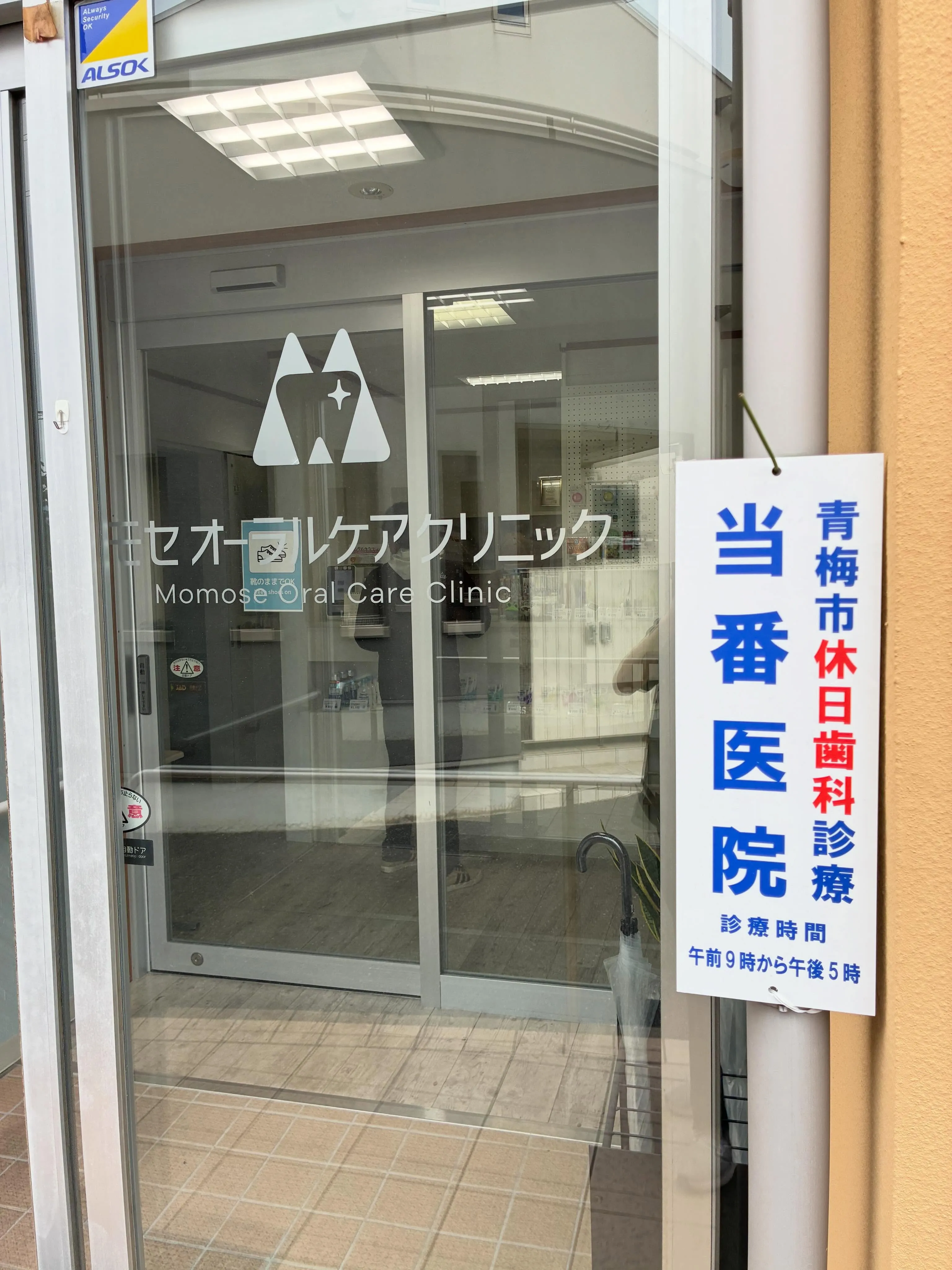 こんにちは、青梅市藤橋のモモセオーラルケアクリニックです!5...